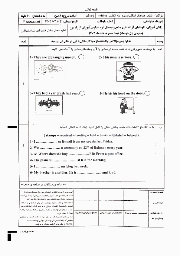  سوالات امتحان هماهنگ نوبت دوم زبان انگلیسی نهم البرز با جواب | خرداد 1402