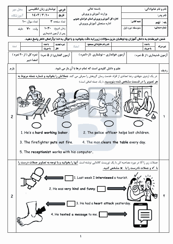  سوالات امتحان هماهنگ نوبت دوم زبان انگلیسی نهم خراسان جنوبی با جواب | خرداد 1403