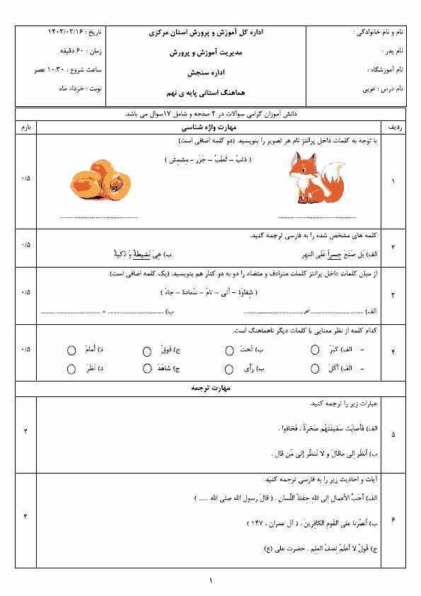  امتحان هماهنگ نوبت دوم عربی پایه نهم استان مرکزی با جواب | خرداد 1403