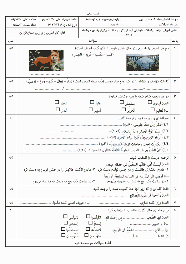  امتحان هماهنگ نوبت دوم عربی پایه نهم استان قزوین با جواب | خرداد 1403