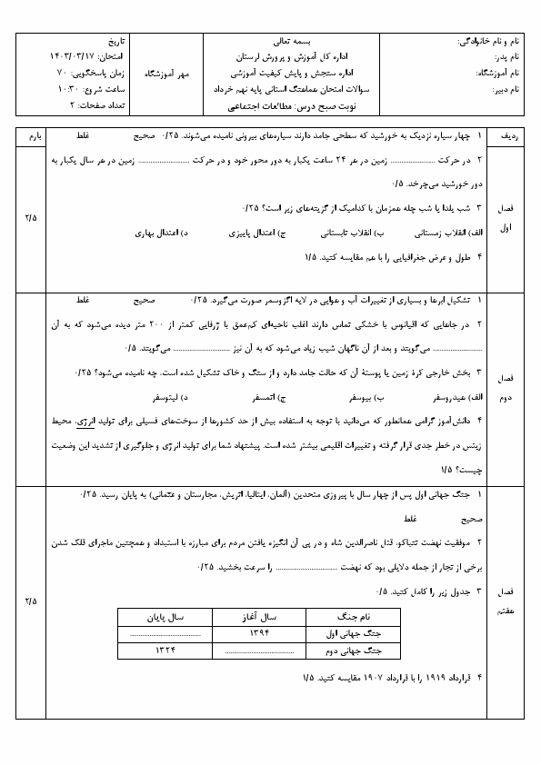  سوالات امتحان هماهنگ نوبت دوم مطالعات اجتماعی نهم لرستان با جواب | خرداد 1403