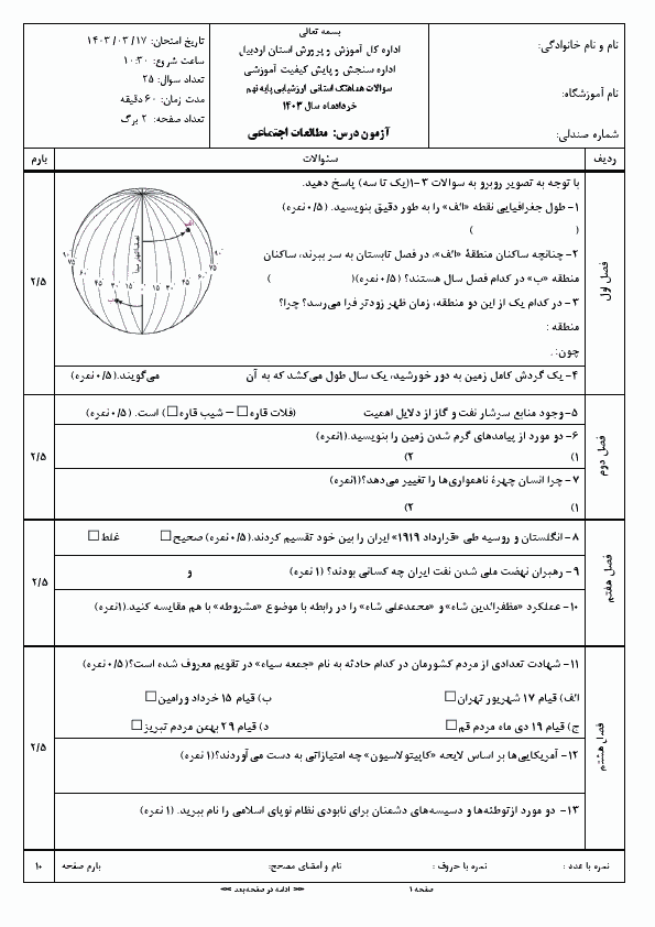  سوالات امتحان هماهنگ مطالعات اجتماعی نهم اردبیل با جواب | خرداد 1403