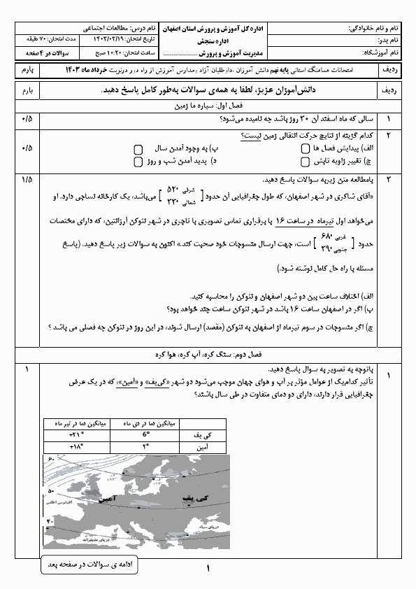  امتحان هماهنگ نوبت دوم مطالعات اجتماعی نهم اصفهان با جواب | خرداد 1403