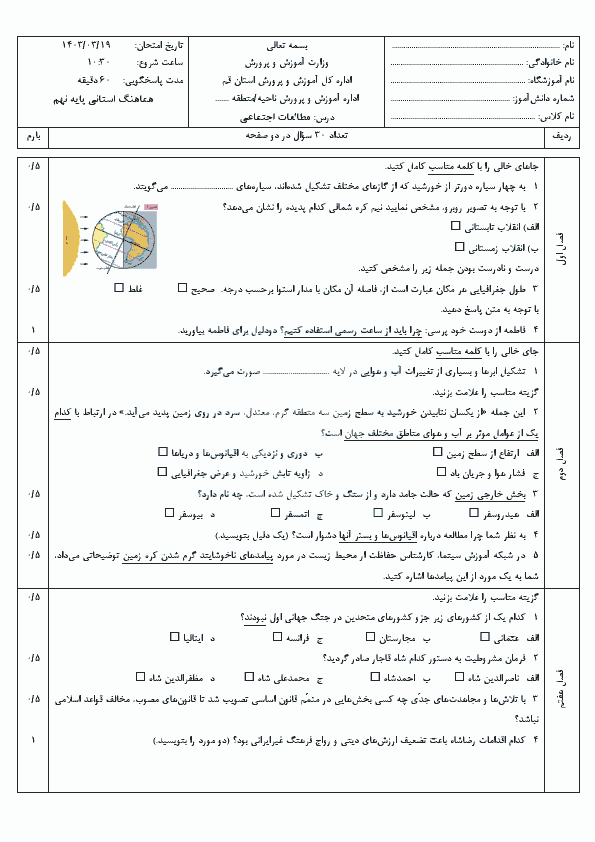  امتحان هماهنگ نوبت دوم مطالعات اجتماعی نهم استان قم با جواب | خرداد 1403