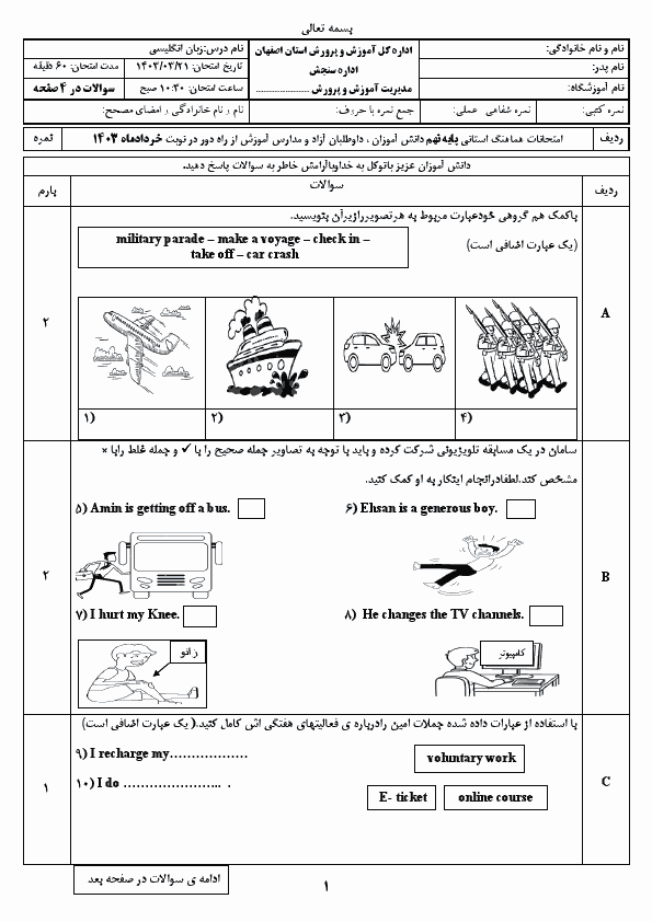  امتحان هماهنگ نوبت دوم زبان انگلیسی نهم اصفهان با جواب | خرداد 1403