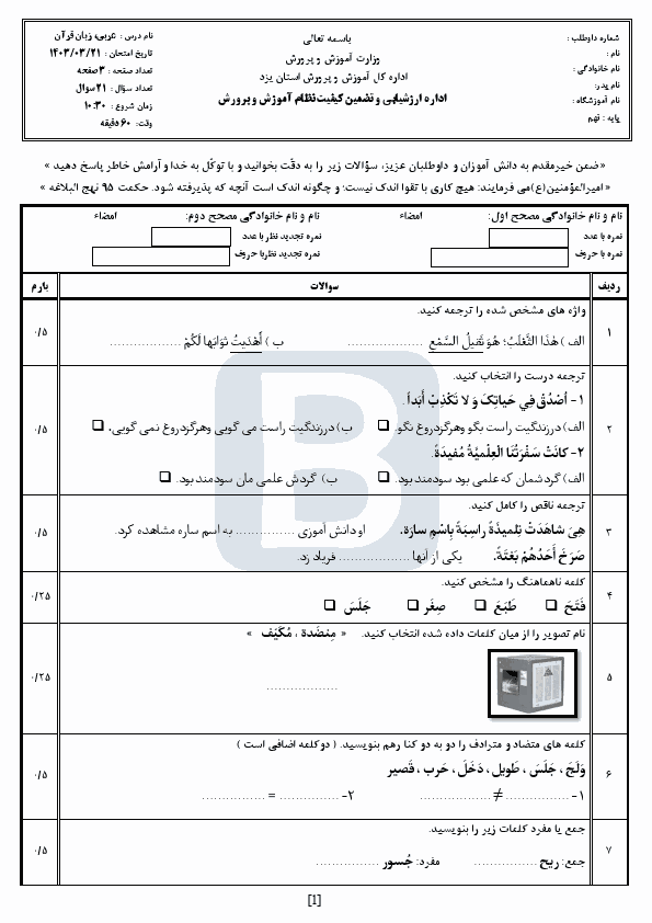  سوالات امتحان هماهنگ نوبت دوم عربی نهم استان یزد با جواب | خرداد 1403