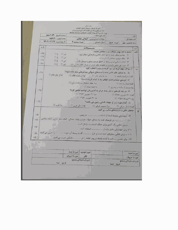  سوالات امتحان هماهنگ نوبت دوم نهم آمادگی دفاعی گلستان با جواب | خرداد 1403