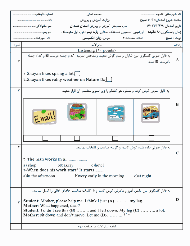  سوالات امتحان هماهنگ نوبت دوم نهم زبان انگلیسی همدان با جواب | خرداد 1403