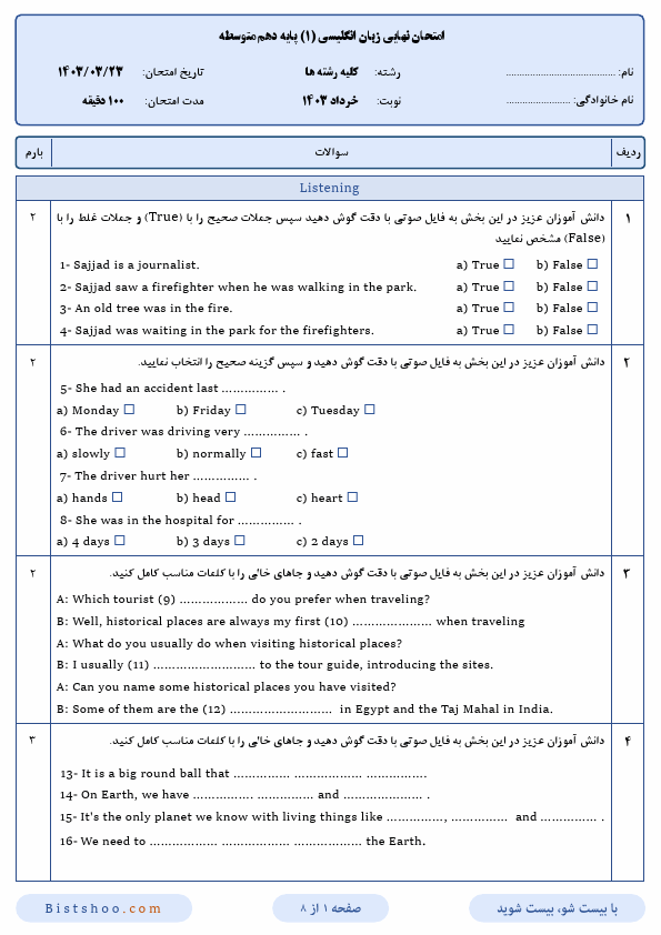  سوالات امتحان نهایی زبان انگلیسی (1) دهم با جواب | خرداد 1403