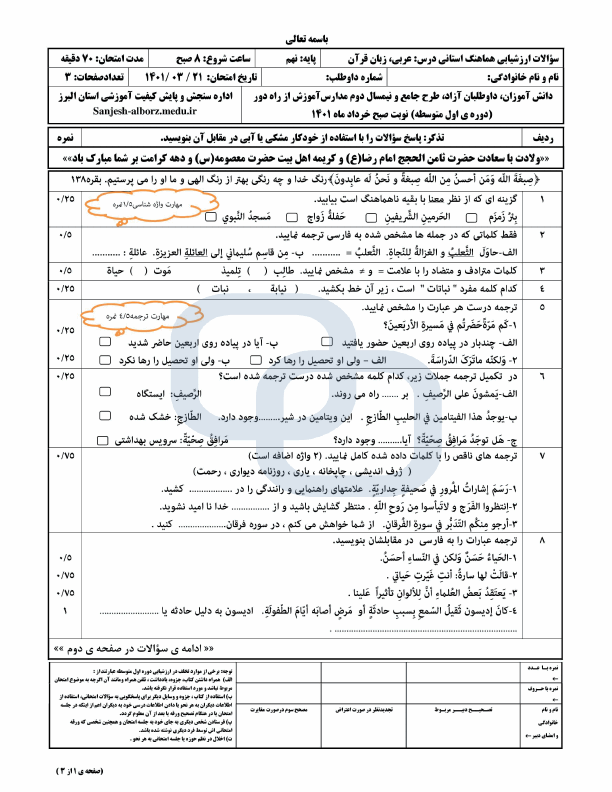  سوالات امتحان هماهنگ نوبت دوم عربی نهم البرز با جواب | خرداد 1401