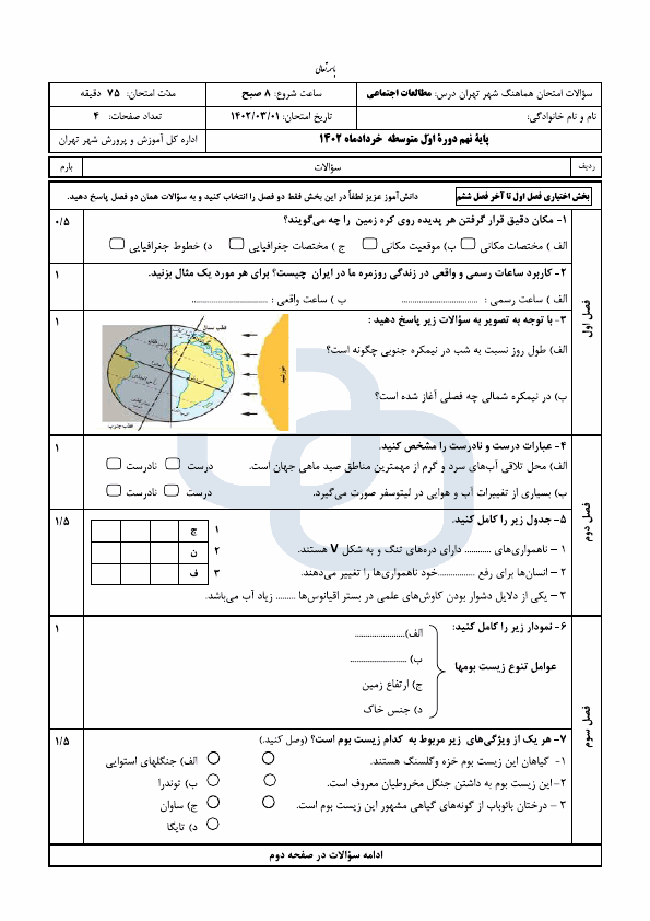  امتحان هماهنگ نوبت دوم مطالعات اجتماعی نهم شهر تهران با جواب | خرداد 1402