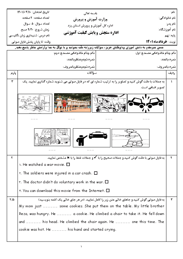  سوالات امتحان هماهنگ نوبت دوم زبان انگلیسی نهم یزد با جواب | خرداد 1401