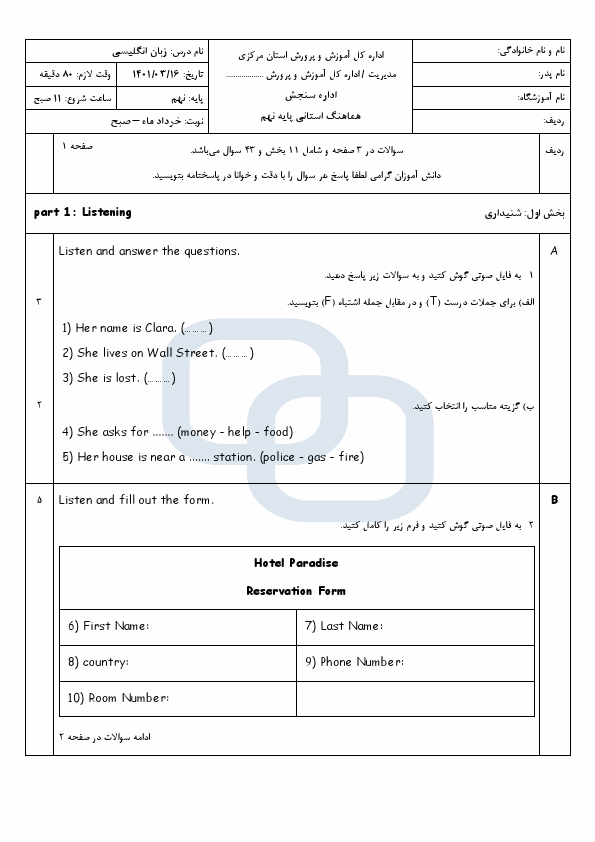  سوالات امتحان هماهنگ نوبت دوم زبان انگلیسی نهم مرکزی با جواب | خرداد 1401