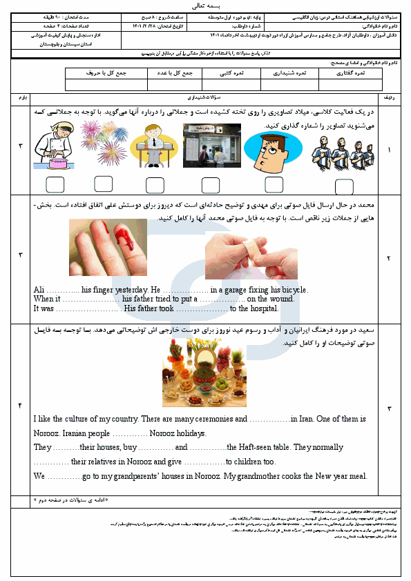  امتحان هماهنگ نوبت دوم زبان انگلیسی نهم سیستان و بلوچستان با جواب | خرداد 1401