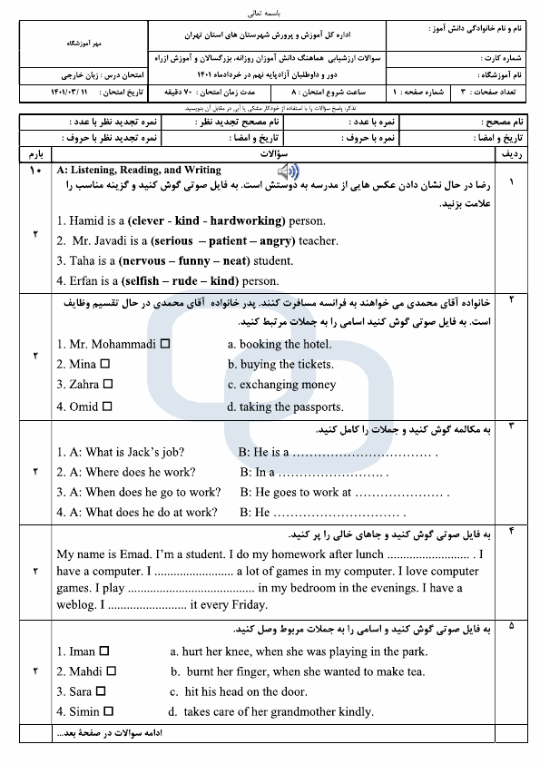  امتحان هماهنگ نوبت دوم زبان انگلیسی نهم شهرستان‌های تهران با جواب | خرداد 1401