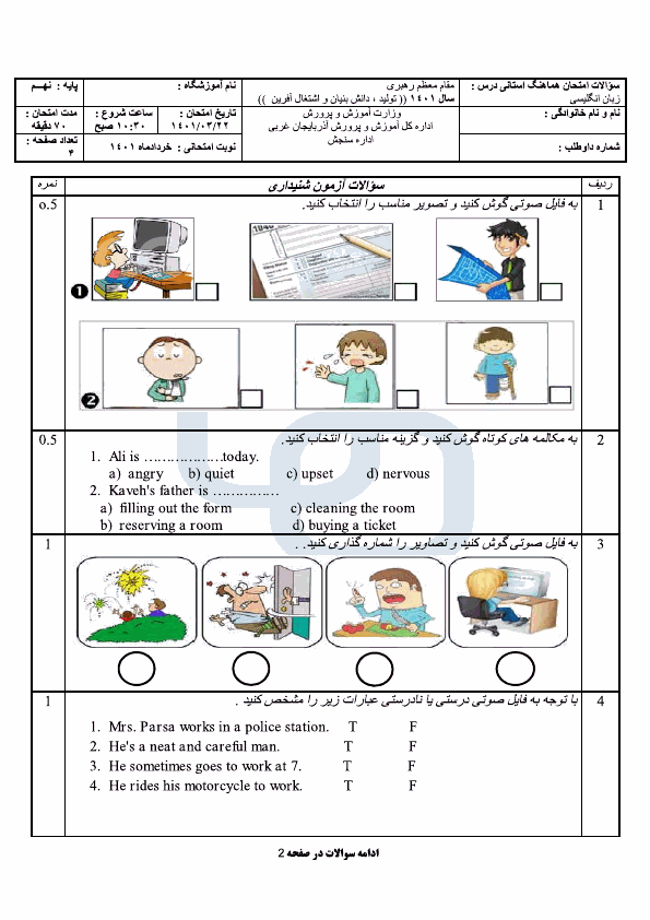  امتحان هماهنگ نوبت دوم زبان انگلیسی نهم آذربایجان غربی با جواب | خرداد 1401