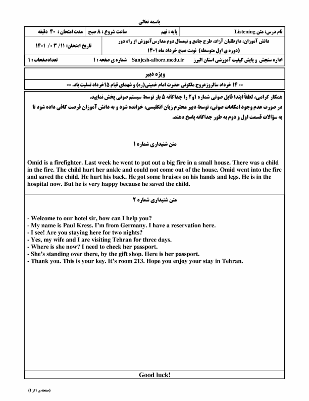  سوالات امتحان هماهنگ نوبت دوم زبان انگلیسی نهم البرز با جواب | خرداد 1401