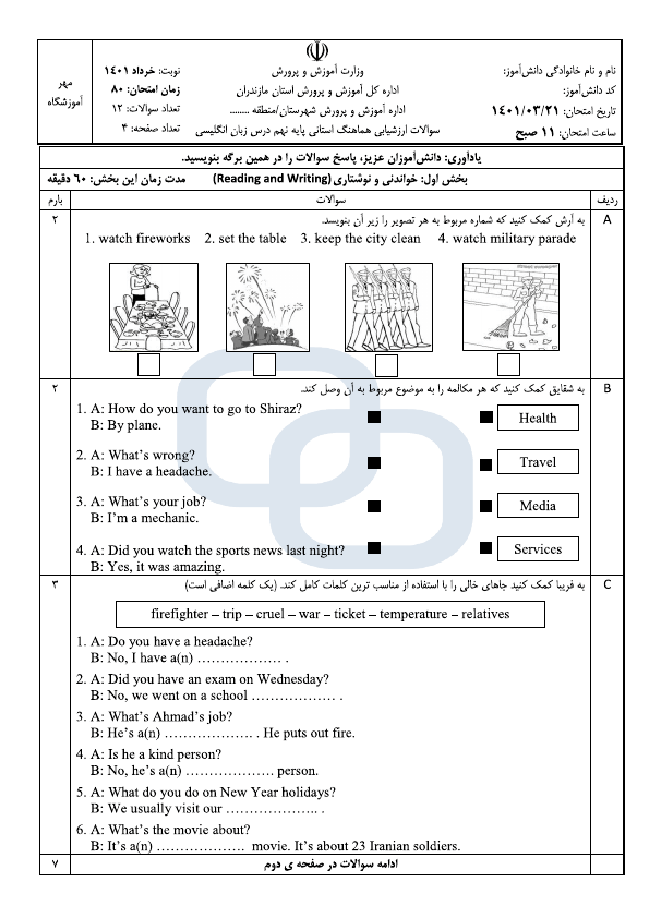  سوالات امتحان هماهنگ نوبت دوم زبان انگلیسی نهم مازندران با جواب | خرداد 1401