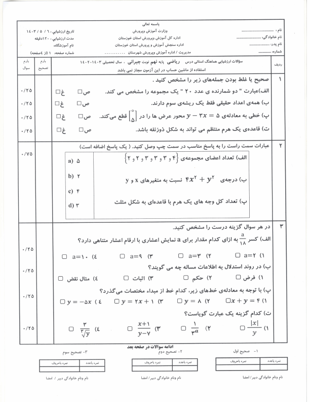  سوالات امتحان هماهنگ جبرانی ریاضی نهم خوزستان | مرداد 1403