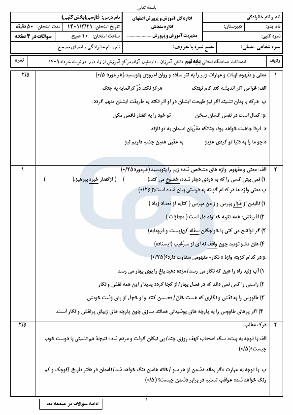  سوالات امتحان هماهنگ نوبت دوم فارسی نهم اصفهان با جواب | خرداد 1401