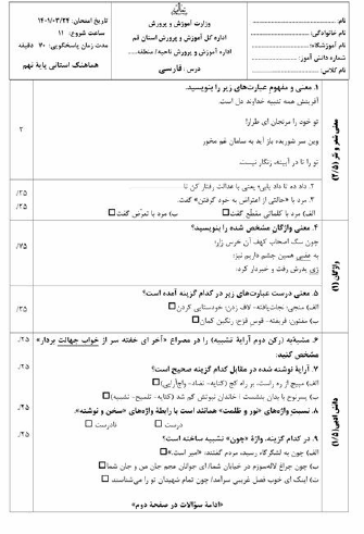  سوالات امتحان هماهنگ نوبت دوم فارسی نهم استان قم با جواب | خرداد 1401