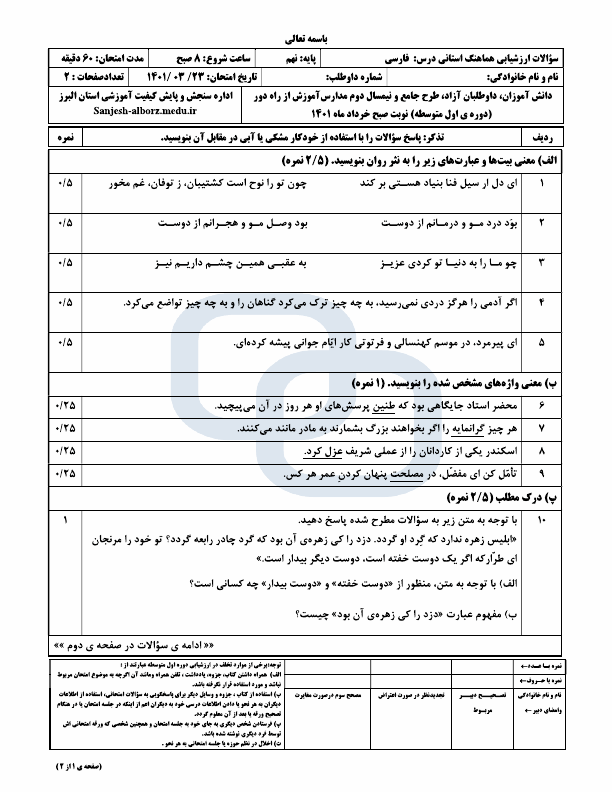  سوالات امتحان هماهنگ نوبت دوم فارسی نهم استان البرز با جواب | خرداد 1401