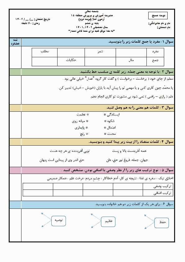  امتحان هماهنگ املای فارسی ششم منطقه 15 تهران با جواب | خرداد 1402