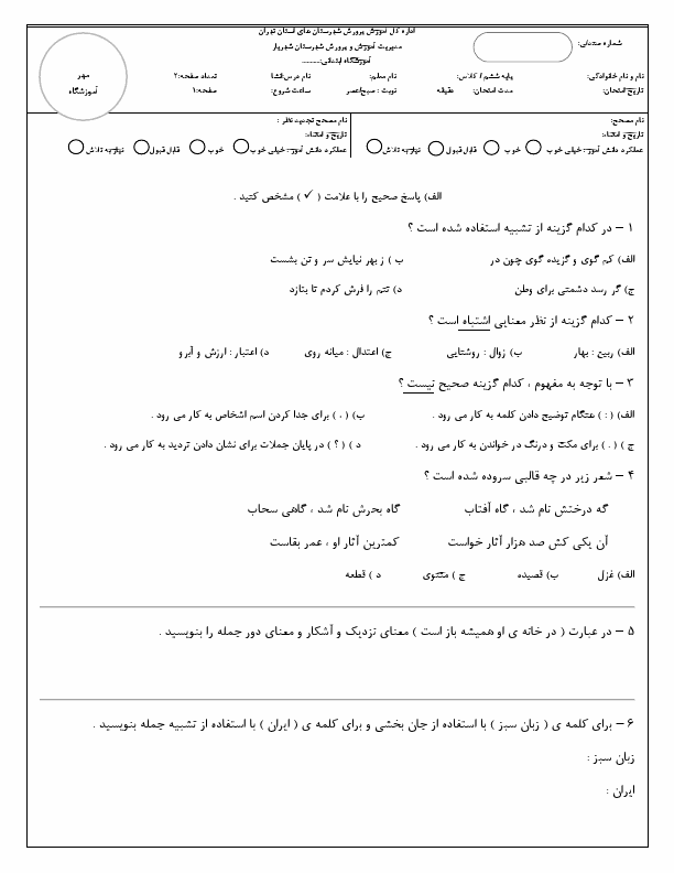  امتحان هماهنگ نگارش ششم شهرستان شهریار استان تهران با جواب | خرداد 1402