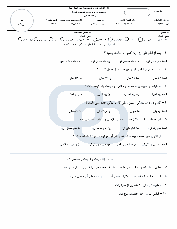  امتحان هماهنگ هدیه‌های آسمان ششم شهرستان شهریار با جواب | خرداد 1402 (صبح و عصر)