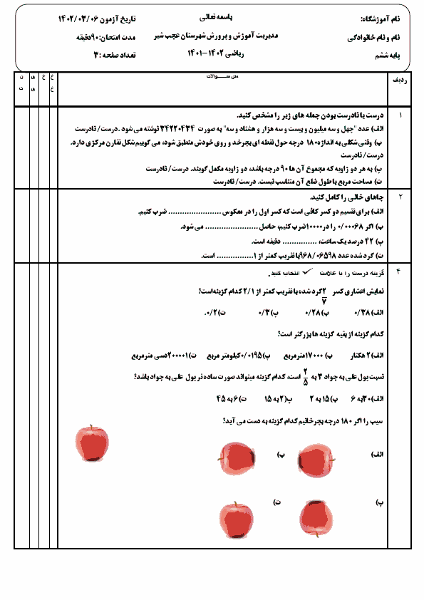  امتحان هماهنگ ریاضی ششم ناحیه عجب شیر استان آذربایجان شرقی با جواب | خرداد 1402