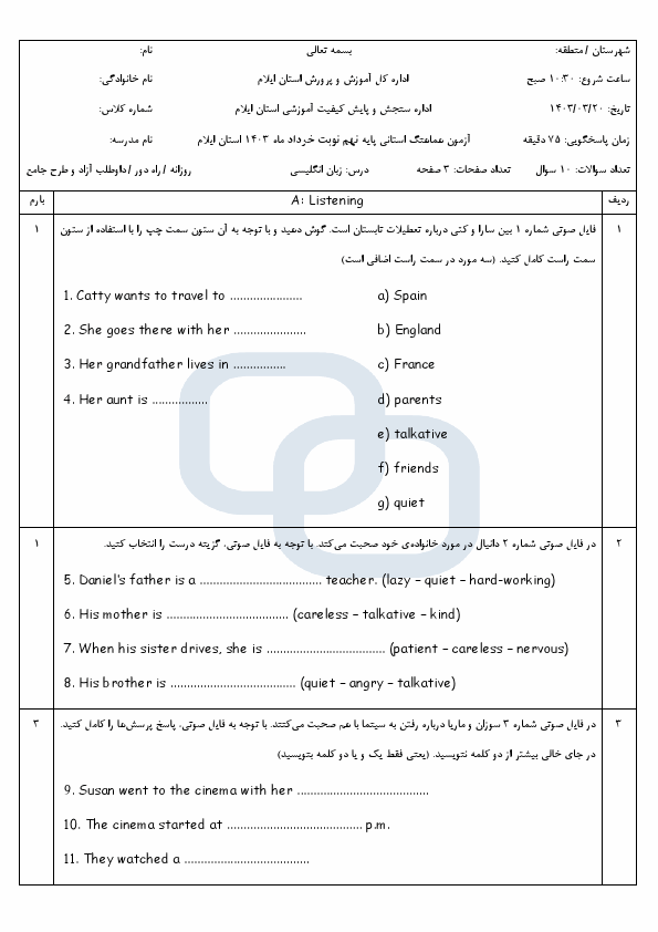  امتحان هماهنگ نوبت دوم زبان انگلیسی نهم ایلام با جواب | خرداد 1403