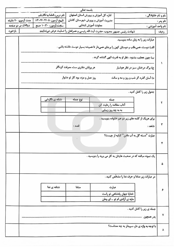  امتحان هماهنگ انشا و نگارش ششم ناحیه کاشان استان اصفهان | خرداد 1403