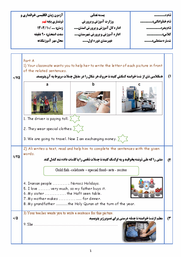  سوالات امتحان نوبت اول زبان انگلیسی نهم با جواب | مدرسه آیت الله جمی | دی 1402