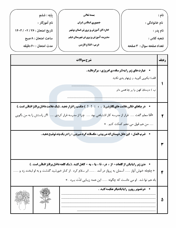  امتحان هماهنگ انشا و فارسی شهرستان دیلم با جواب | خرداد 1403