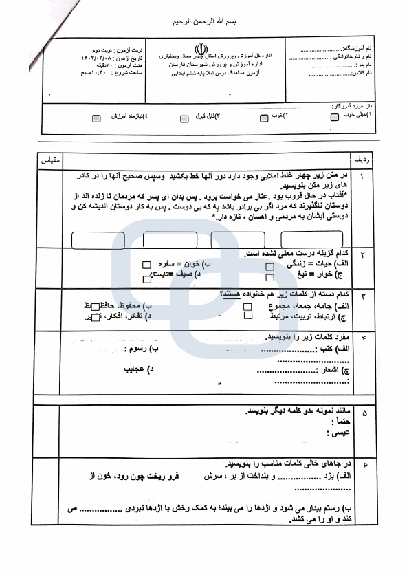  امتحان هماهنگ املای فارسی ششم شهرستان فارسان با جواب | خرداد 1403