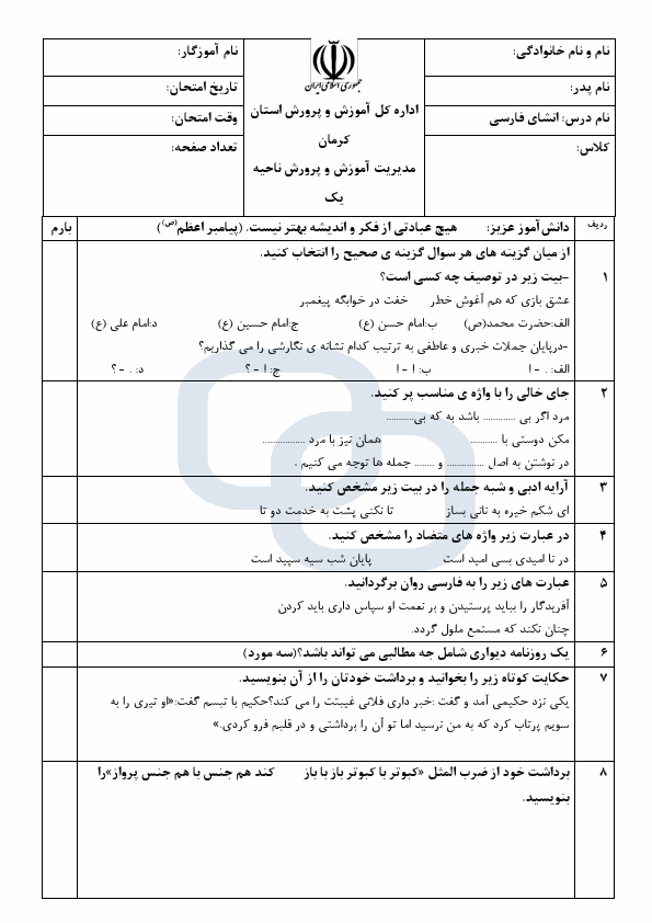  امتحان هماهنگ انشای فارسی ششم ناحیه 1 کرمان | خرداد 1403