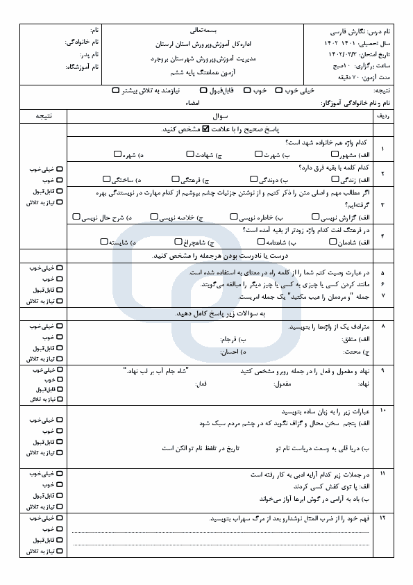  امتحان هماهنگ نگارش ششم شهرستان بروجرد با جواب | خرداد 1402