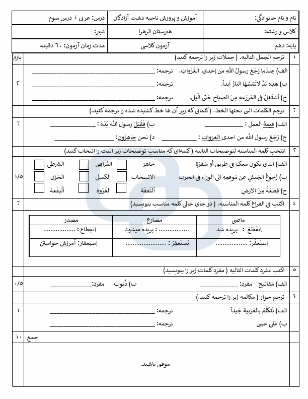  نمونه سوال درس3 عربی دهم فنی و کاردانش با جواب | درس 3: قیمَةُ الْعَمَلِ