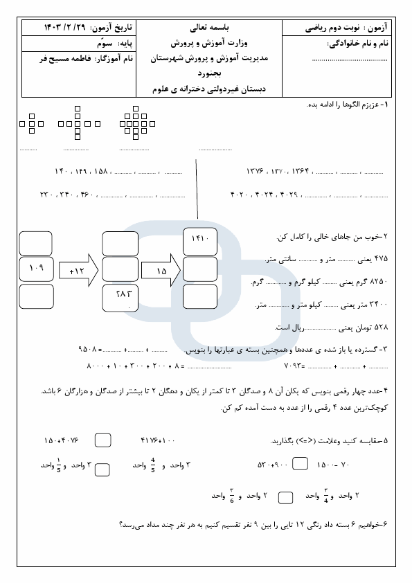  نمونه سوال نوبت دوم ریاضی سوم دبستان علوم با جواب | خرداد 1403