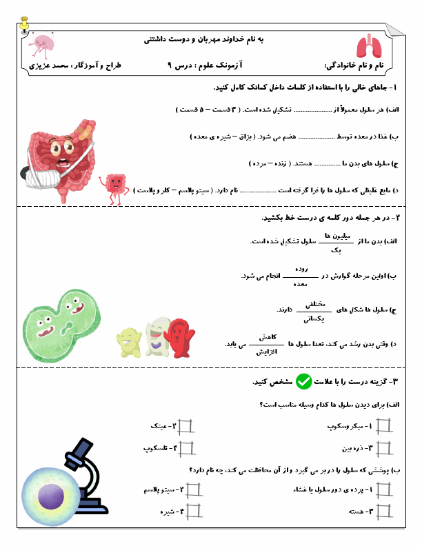  نمونه سوال درس 9 علوم تجربی چهارم دبستان علم و ادب 2 | درس 9: بدن ما (1)