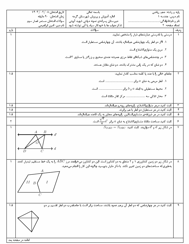 نمونه سوال فصل 3 هندسه (1) دهم دبیرستان مرتضی آوینی با جواب | چند ضلعی ها