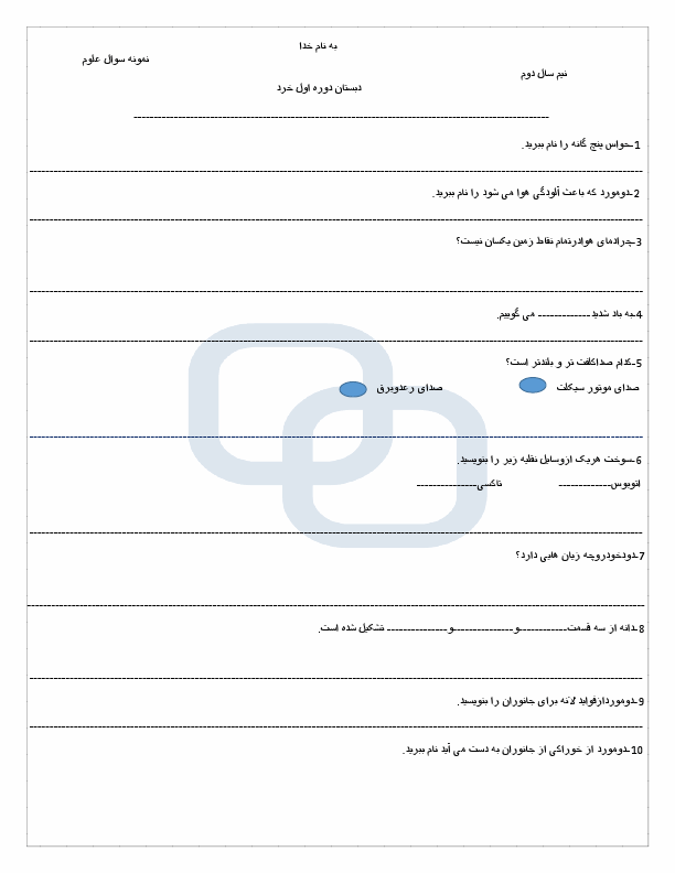  نمونه سوال نوبت دوم علوم تجربی دوم دبستان خرد با جواب | خرداد 1403