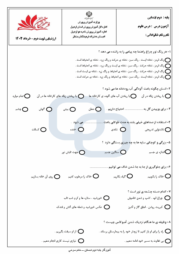  آزمون نوبت دوم علوم تجربی دوم دبستان فرهیختگان منتظر با جواب | خرداد 1403