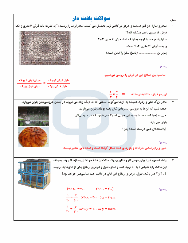  نمونه سوالات بافت دار ریاضی نهم ویژه امتحان نهایی نهم با جواب