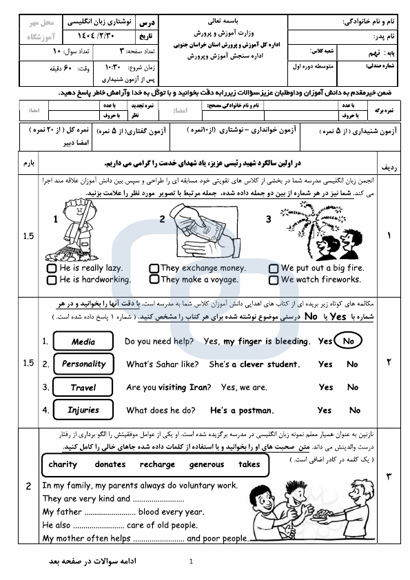  امتحان هماهنگ انگلیسی نهم خراسان جنوبی با جواب | اردیبهشت 1404