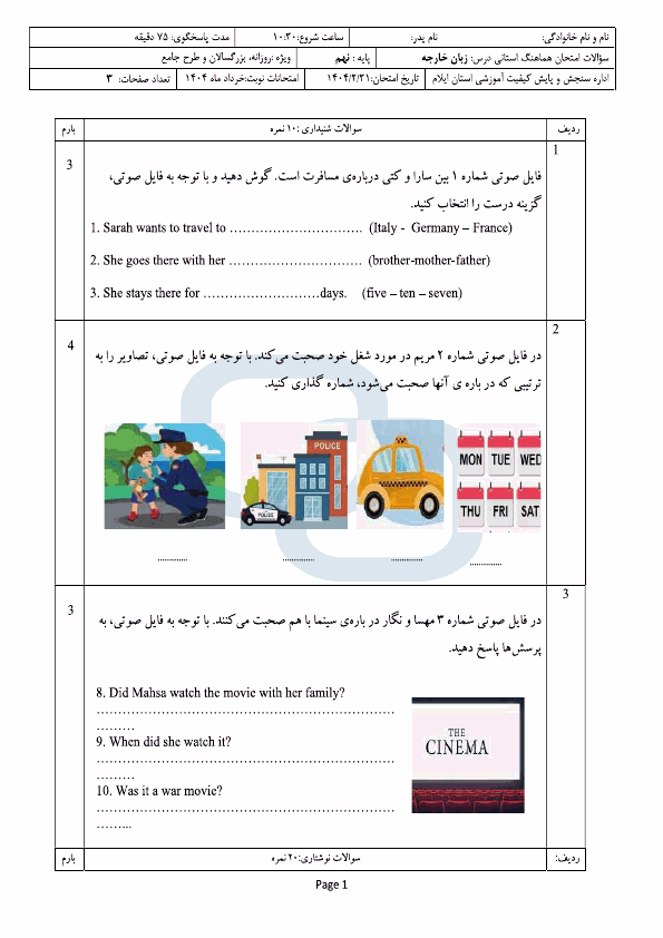  سوالات امتحان هماهنگ انگلیسی نهم استان ایلام با جواب | اردیبهشت 1404