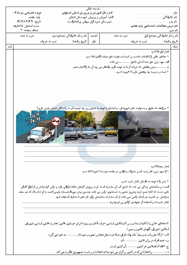  امتحان نیمسال دوم مطالعات اجتماعی هفتم دبیرستان بیهقی با جواب | اردیبهشت 1404