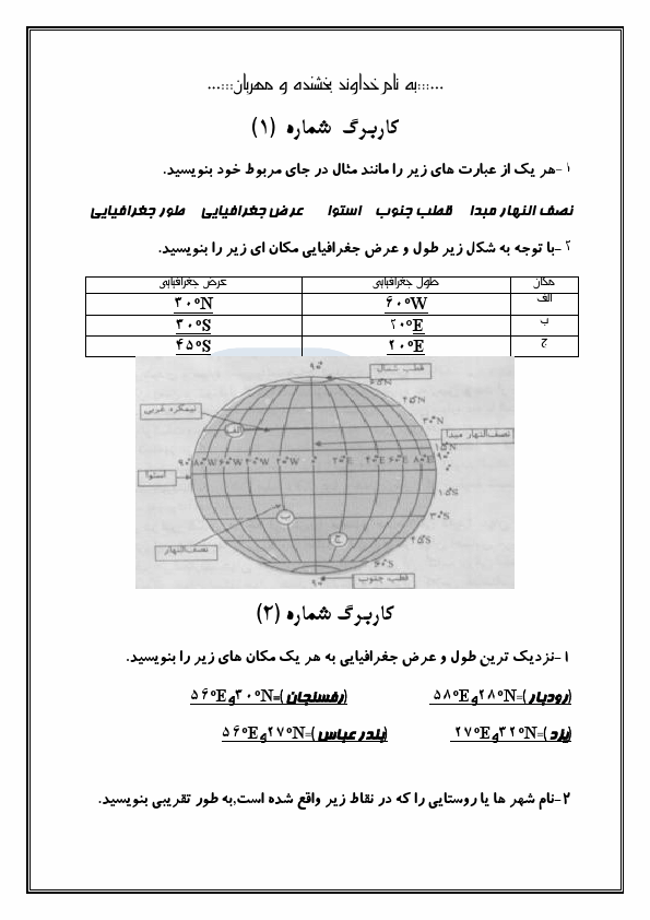  جواب کاربرگ های درس 1 تا 24 مطالعات اجتماعی نهم 