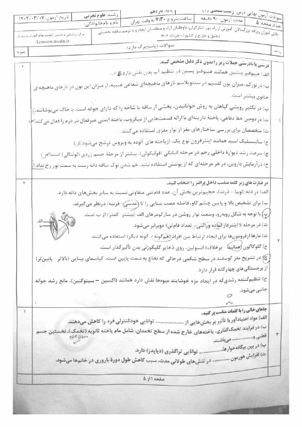  سوالات امتحان نهایی کشوری زیست شناسی (2) با جواب | نوبت خرداد 1404