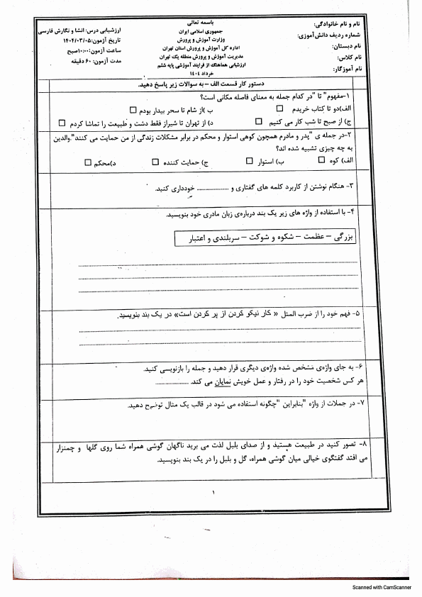  امتحان هماهنگ انشاء و نگارش ششم منطقه 1 تهران با جواب | خرداد 1404